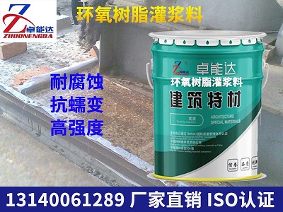 環氧樹(shu)脂灌(guan)漿(jiang)料(liao)