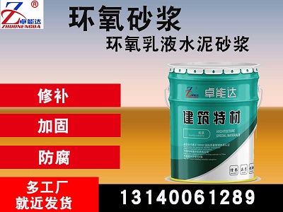 環(huan)氧(yang)砂漿