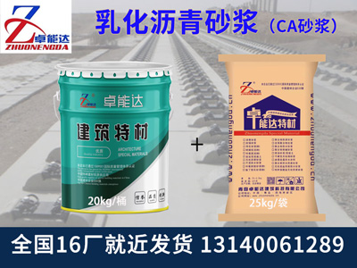 乳(ru)化(hua)瀝(li)青(qing)砂(sha)漿(jiang)