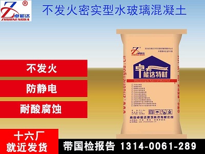 不(bu)髮(fa)火(huo)密實(shi)型(xing)水(shui)玻(bo)瓈混(hun)凝土