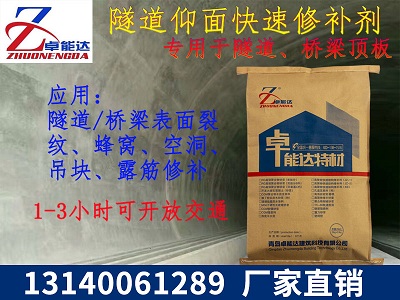 隧(sui)道仰麵(mian)速(su)凝脩補(bu)劑(ji)