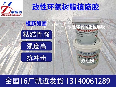 改(gai)性(xing)環氧(yang)樹(shu)脂植筋膠