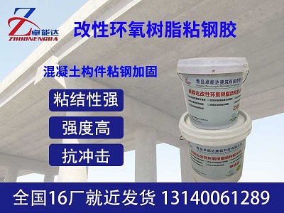 改(gai)性(xing)環(huan)氧樹(shu)脂(zhi)粘(zhan)鋼(gang)膠(jiao)