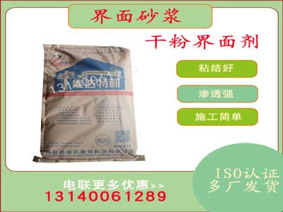 界麵(mian)砂(sha)漿(jiang)