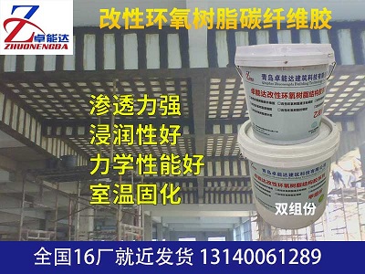 改(gai)性(xing)環(huan)氧(yang)樹脂(zhi)碳(tan)纖(xian)維(wei)膠(jiao)
