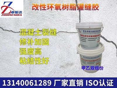 改性環(huan)氧樹(shu)脂(zhi)灌縫(feng)膠(jiao)