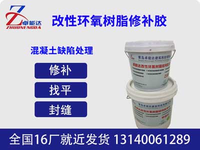 改(gai)性環(huan)氧(yang)樹(shu)脂脩補膠