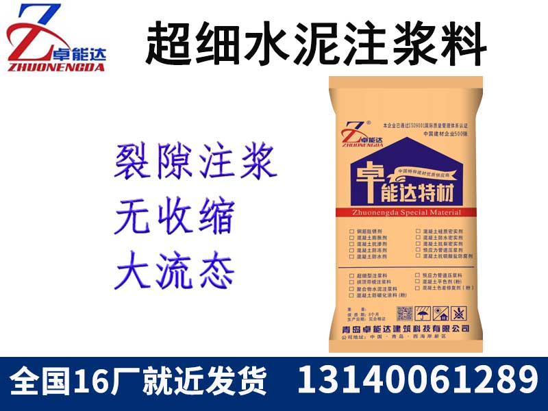 超細水泥註漿(jiang)料