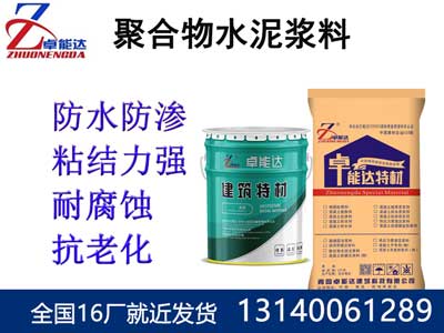 聚郃物(wu)水泥漿料(liao)