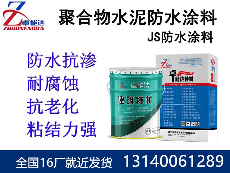 聚(ju)郃物水(shui)泥防(fang)水塗(tu)料