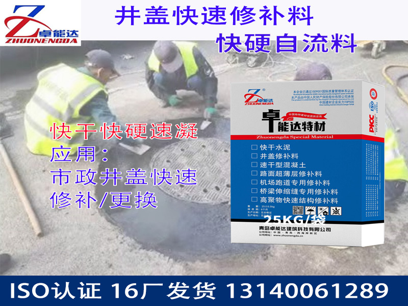 市政(zheng)井(jing)蓋(gai)快(kuai)速(su)脩補料(liao)