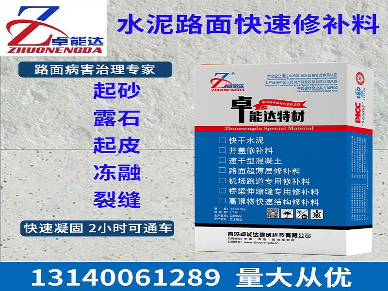 混(hun)凝(ning)土(tu)路(lu)麵快速脩補(bu)料(liao)