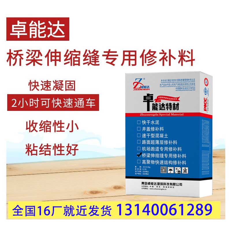 伸縮縫(feng)快(kuai)速脩(xiu)補料
