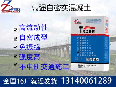 自(zi)密實(shi)混(hun)凝土(tu)（砂漿）
